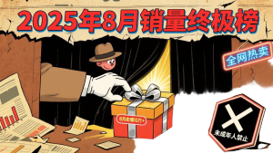 2025年8月全网飞机杯销量排行榜-邪恶天使