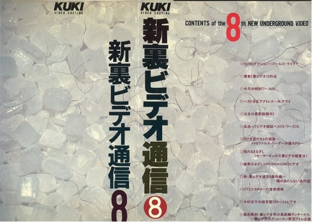 KUKI 九鬼株式会社:日本 AV40 年发展史,从ビニ本到数字点播全见证4 KUKI 九鬼株式会社:日本 AV40 年发展史,从ビニ本到数字点播全见证4