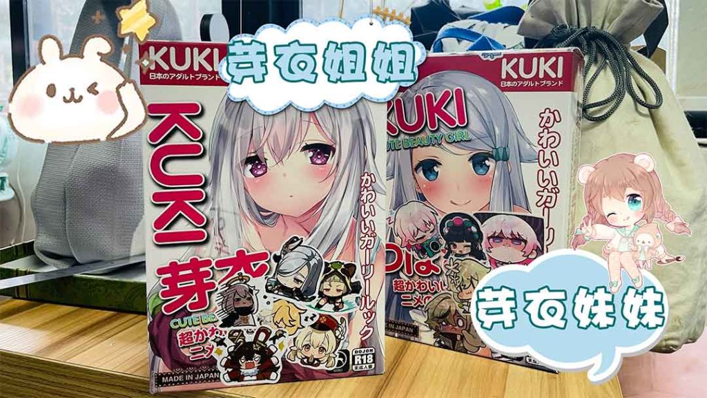 2026新手飞机杯厂家推荐:从品牌基因选对你的第一杯1 20260707145831927-芽衣姐妹实拍图