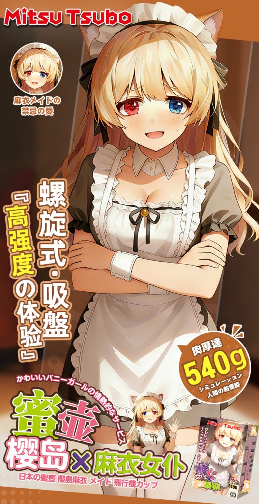 20260723152736869-樱岛麻衣女仆详情页01_02