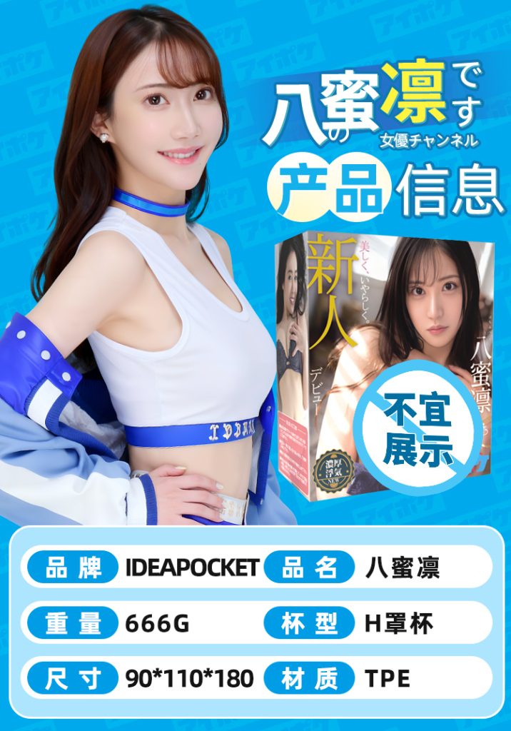 20260807141423670-八蜜凛详情页_09