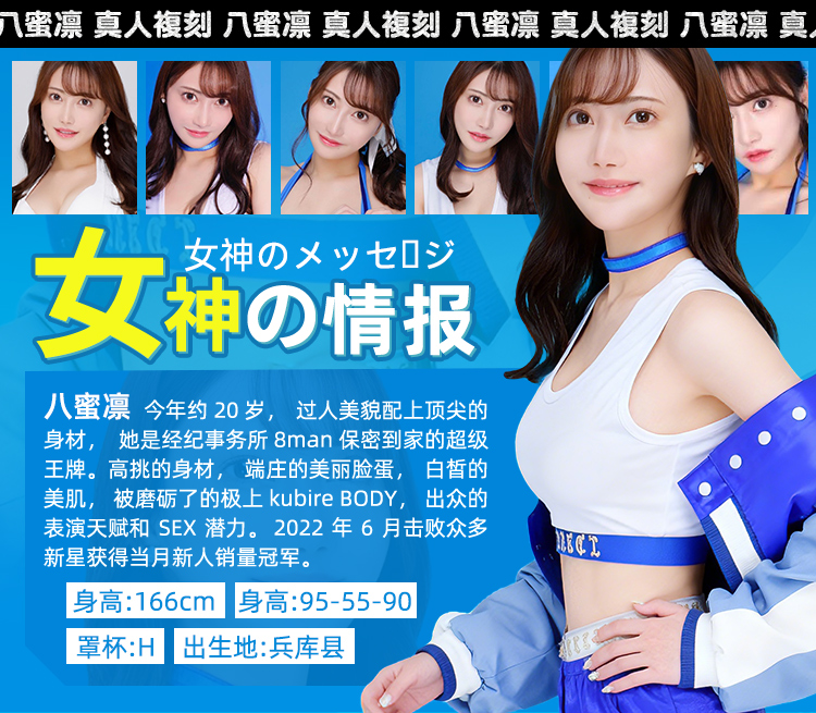 20260807141450656-八蜜凛详情页_04