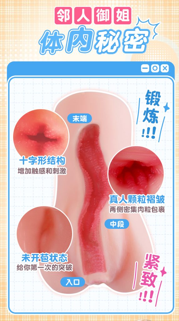 男用锻炼杯子实测:池袋玩具邻人御姐,新手可练节奏的渐进式反馈5 20260808152346143-合租日记之一-邻人御姐详情页---副本01_05
