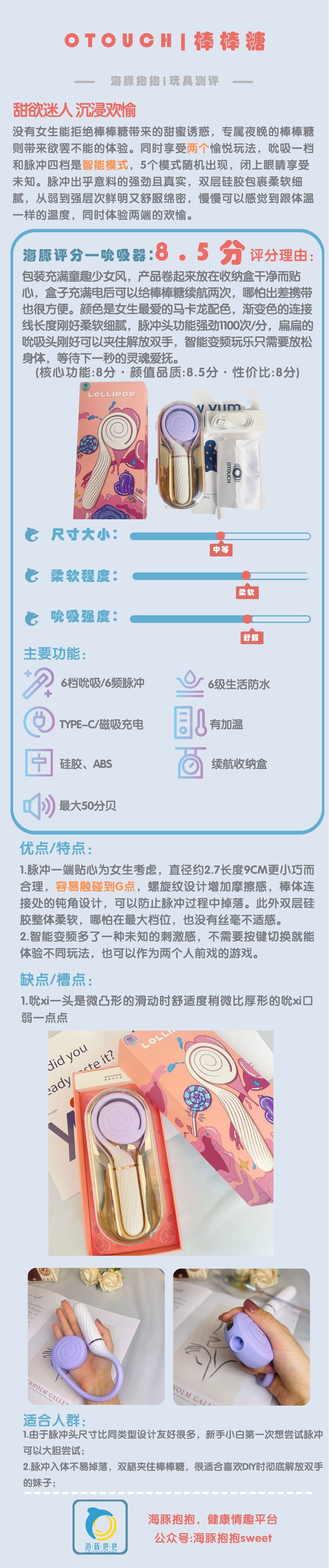 情趣玩具测评：【OTUCH】棒棒糖，海豚评分：8.52