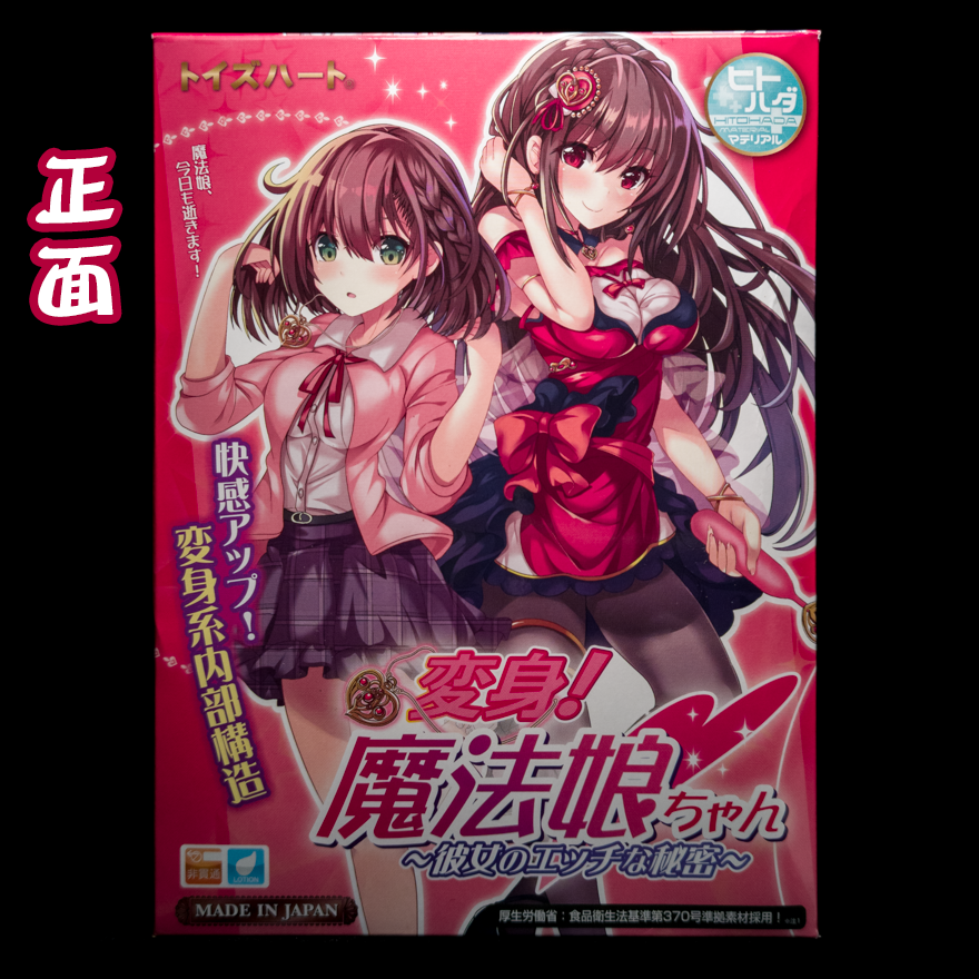 对子哈特 魔法少女 | 敏感度锻炼神器-邪恶天使