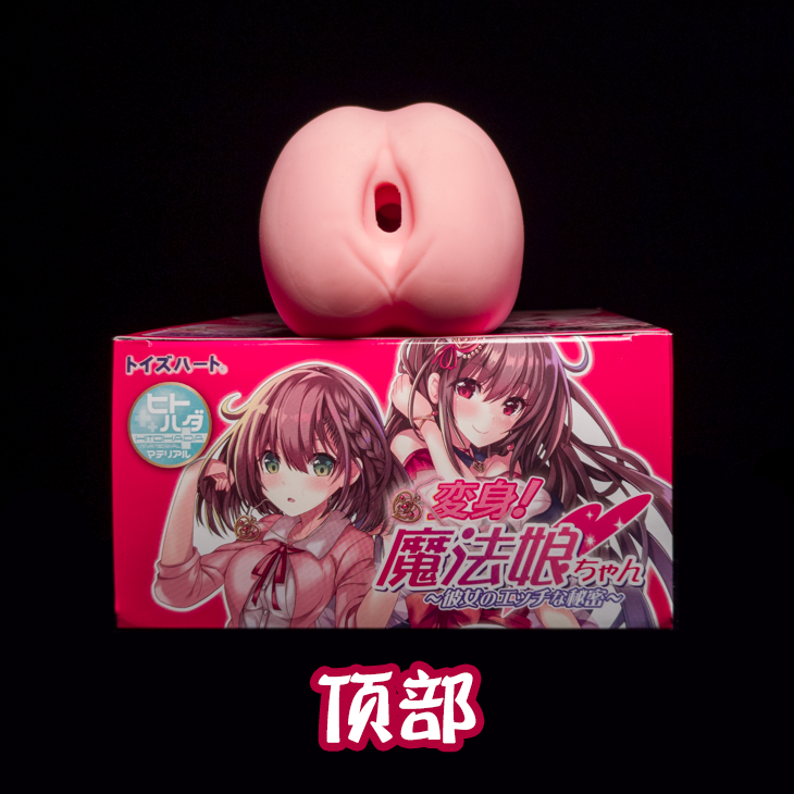 对子哈特 魔法少女 | 敏感度锻炼神器5 对子哈特 魔法少女 | 敏感度锻炼神器5