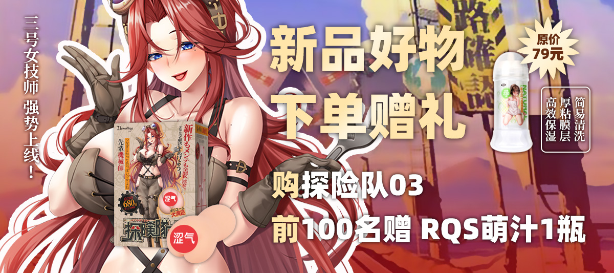 “重锤军士:老娘可是专业的!”—探险队03 机械师维多利亚(中高刺激)评测 | ¥200-400区间 – 5星推荐15 “重锤军士:老娘可是专业的!”—探险队03 机械师维多利亚(中高刺激)评测 | ¥200-400区间 – 5星推荐15