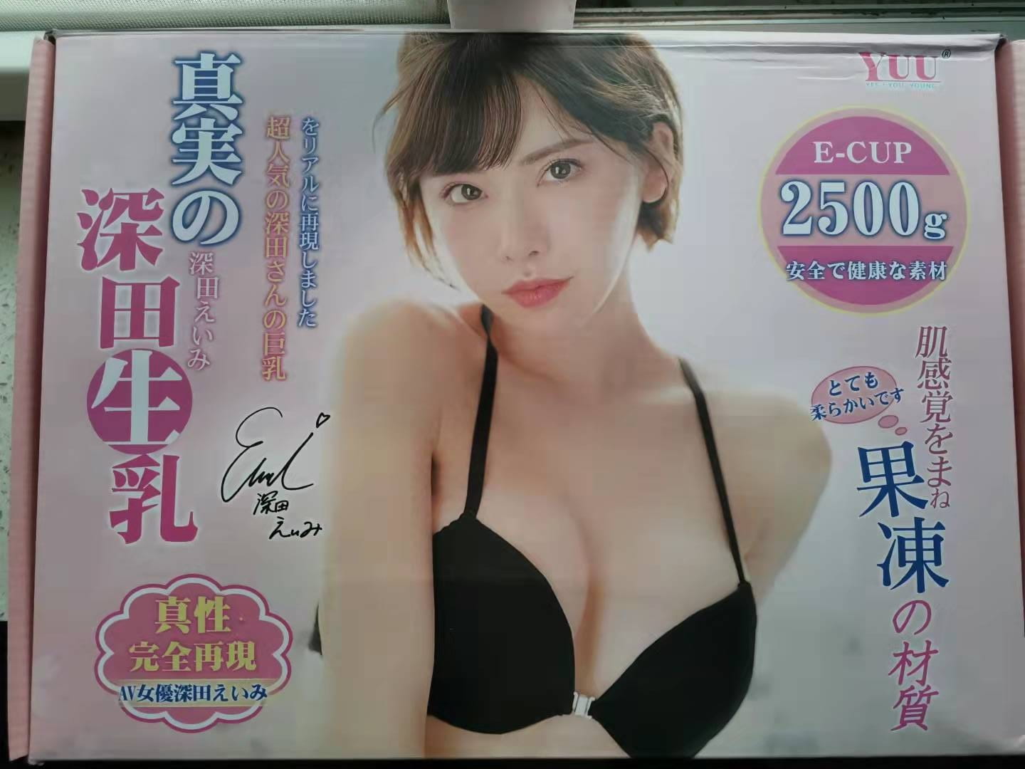 YUU真实深田生乳倒模评测 – 新奇的体验，更进一步2