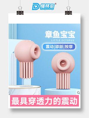 娇羞乙女-章鱼宝宝，成人女用私密新情趣产品创新者-有个飞机杯