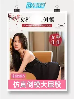 南方佳人 – 佳佳之穴8.7斤发声大屁股真人倒模飞机杯评测25 南方佳人 – 佳佳之穴8.7斤发声大屁股真人倒模飞机杯评测25