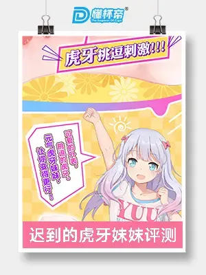 YUU – 元气虎牙妹妹 – 包装盒翻译-邪恶天使