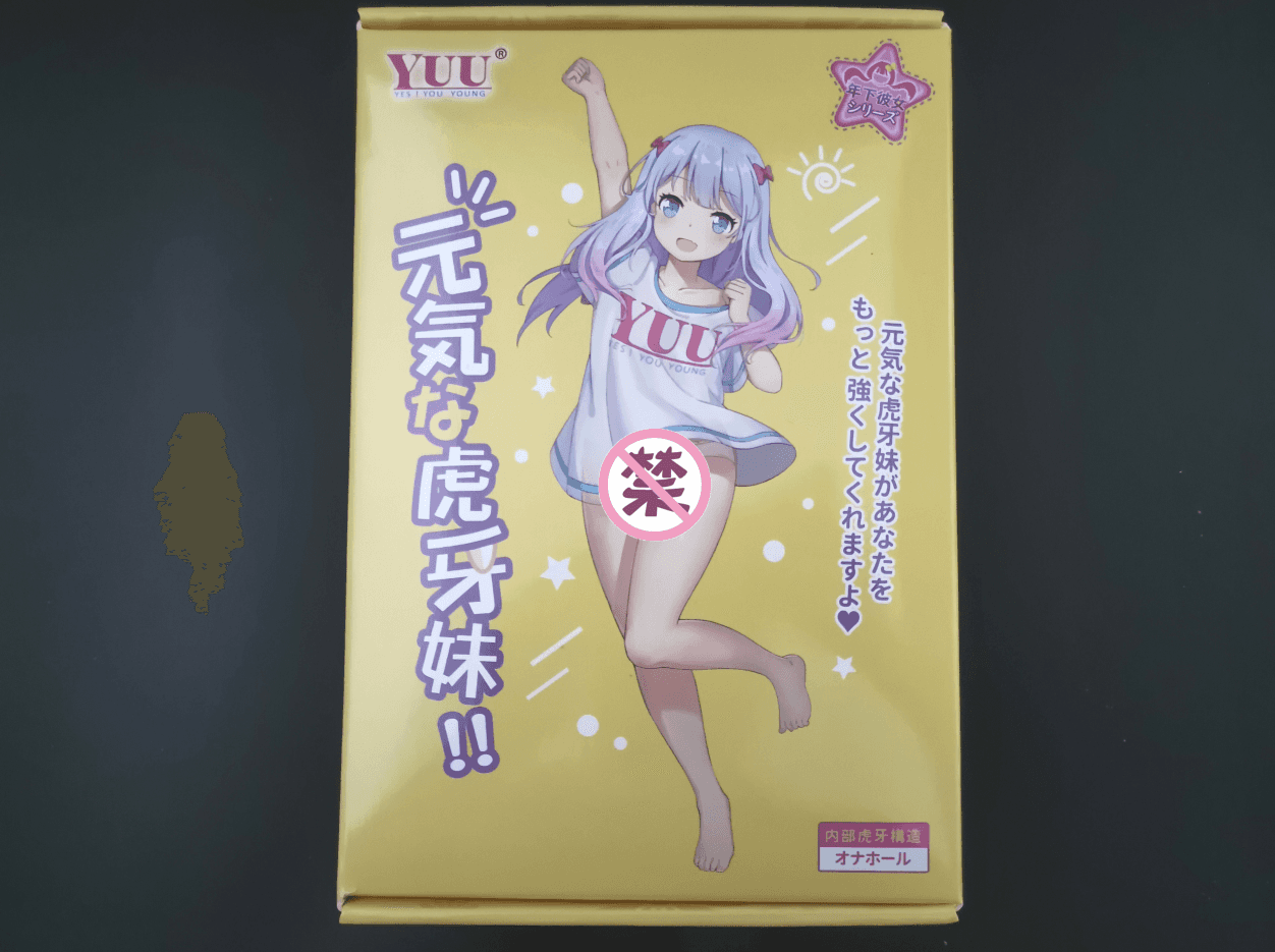 YUU虎牙妹妹飞机杯评测 – 鬼才设计师的虎牙创意1