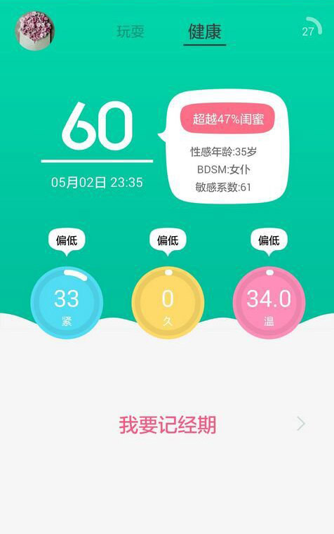 怪兽趴健康震蛋带你看史上最专业的情趣用品测评9