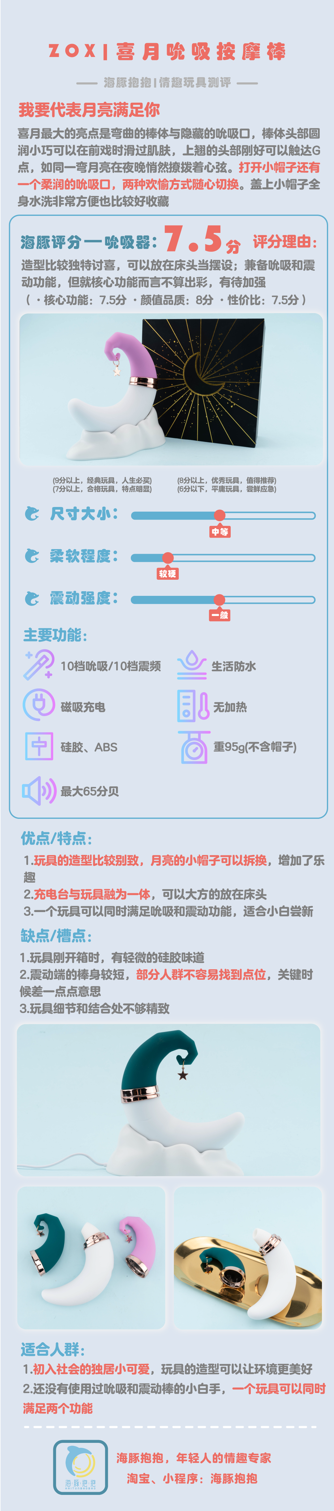 【ZOX】喜月按摩吮吸器2