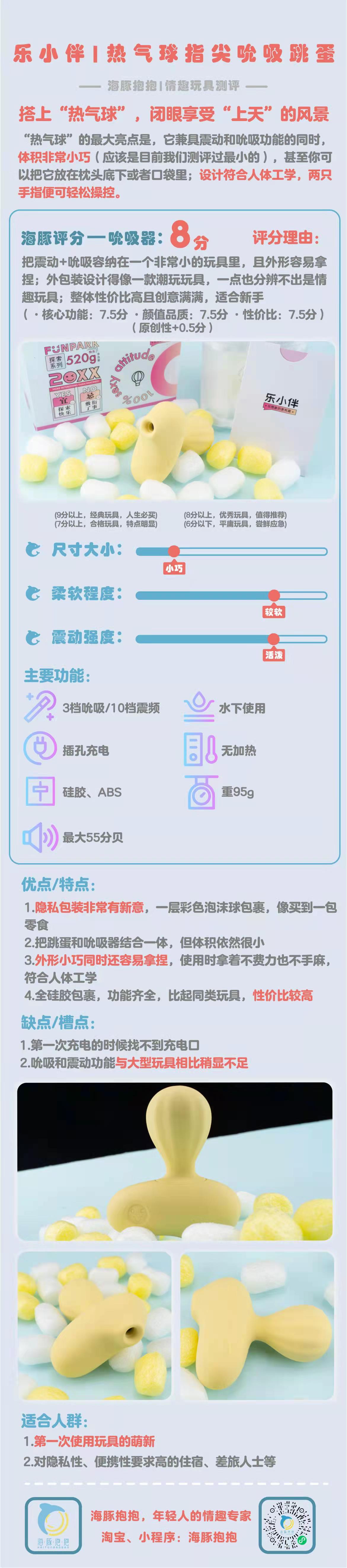 情趣玩具测评：【乐小伴】指尖吮吸跳蛋，海豚评分：8分2