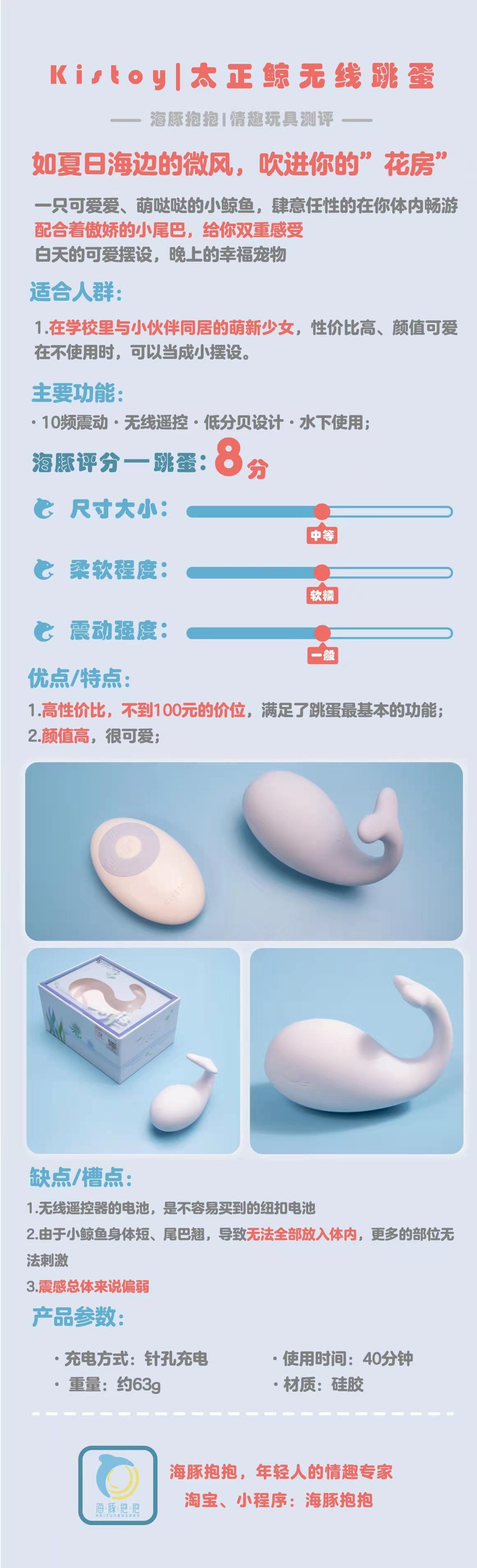 情趣玩具测评：【Kistoy】太正鲸跳蛋1