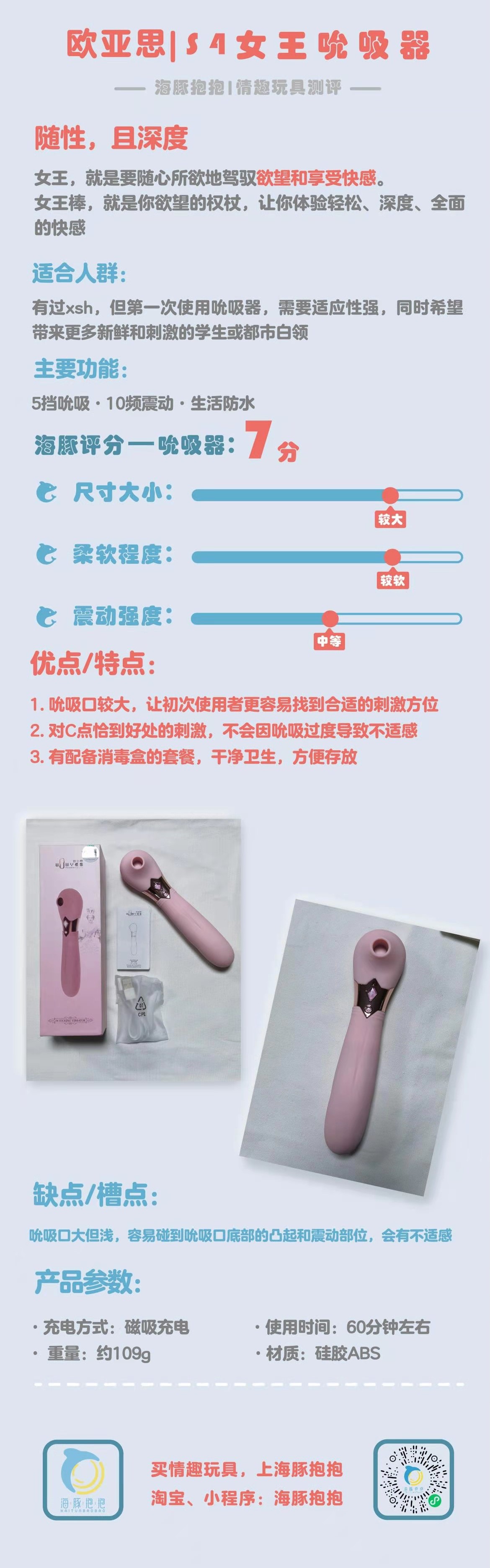 情趣玩具测评：【欧亚思】S4女王吮吸器1