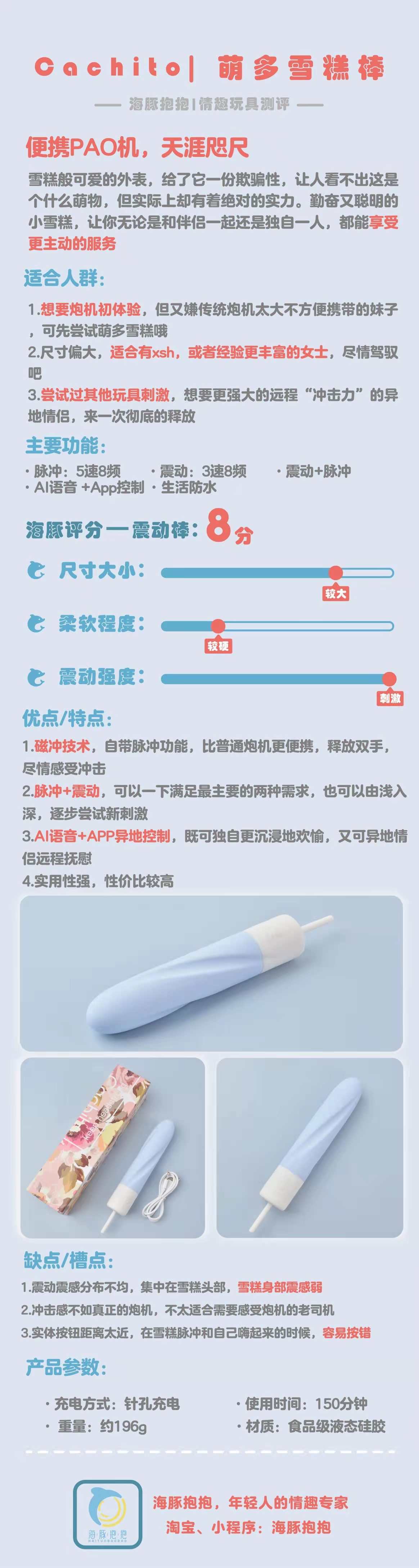 情趣玩具测评：【Cachito】萌多雪糕，海豚评分：8分1