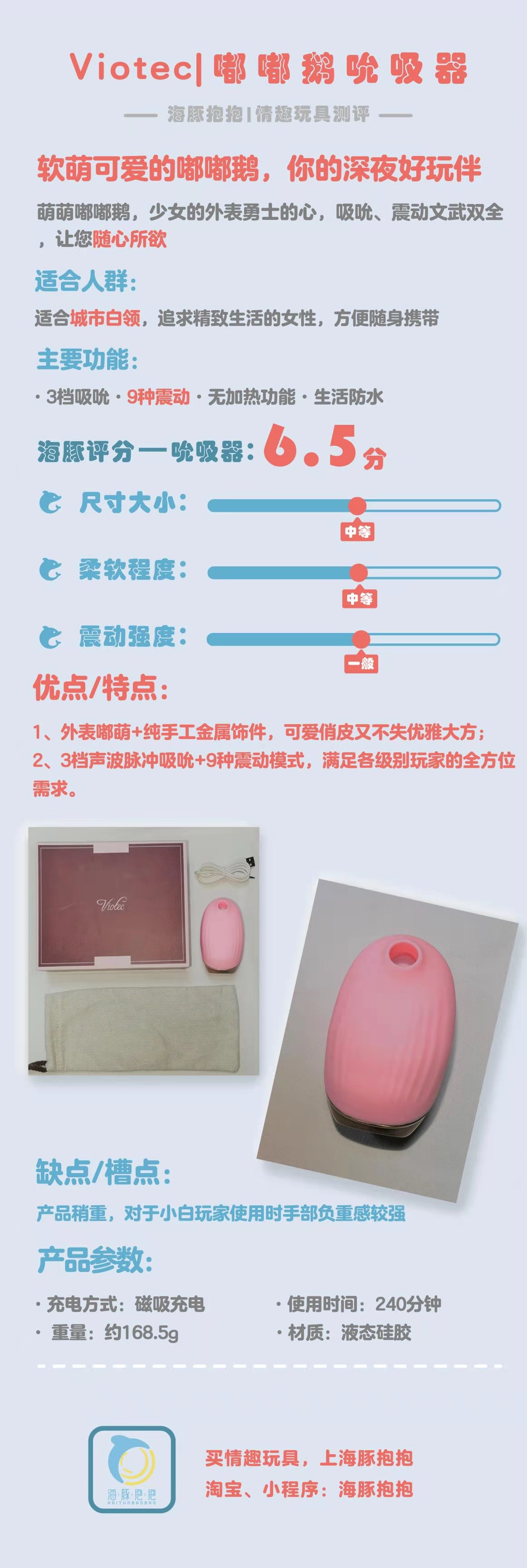 情趣玩具测评：【Viotec】嘟嘟鹅吮吸器1