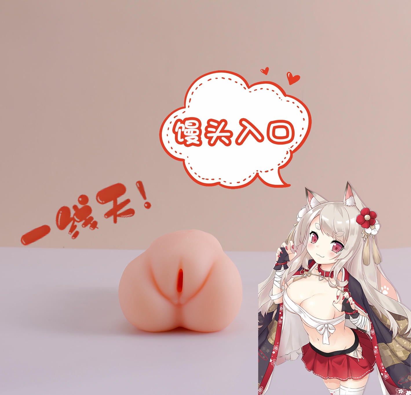 2026版羞羞的蜜壶测评：把“处女慢玩”卷到570g，新手直接毕业？1